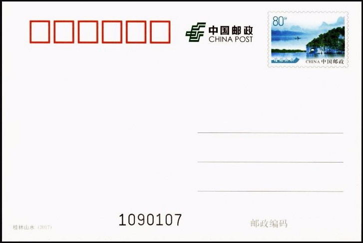 YP1 桂林山水风光邮资片