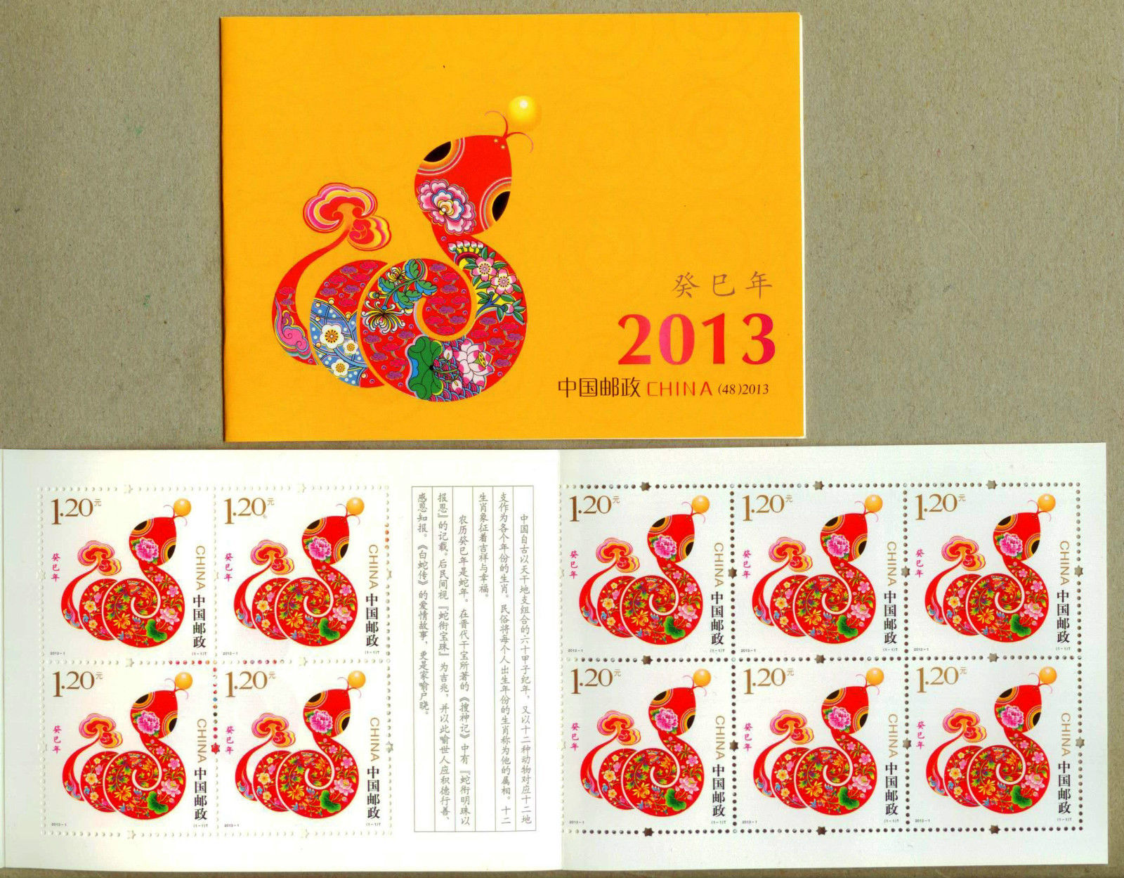2013-1 三轮蛇小本票(癸巳年)