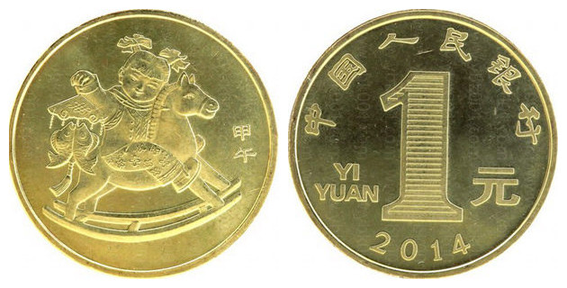 一轮生肖纪念币 马
