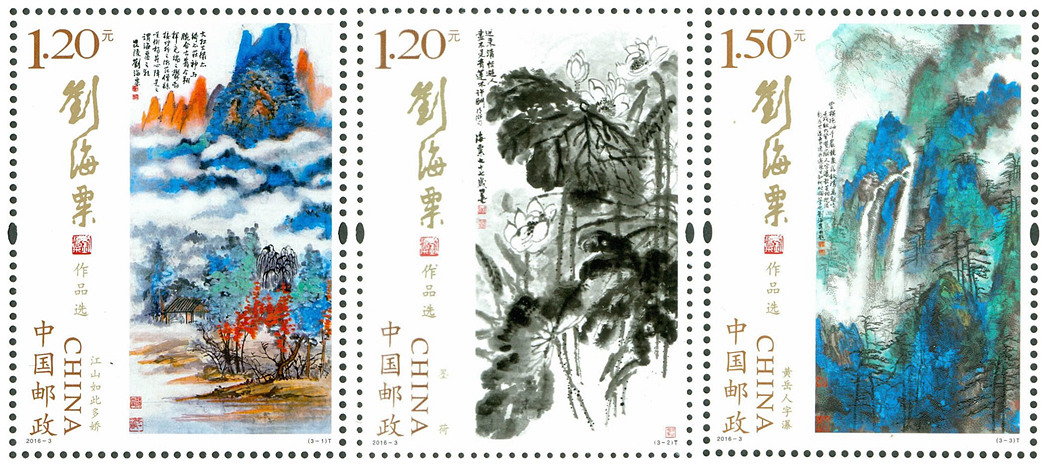 2016-3 刘海粟作品选