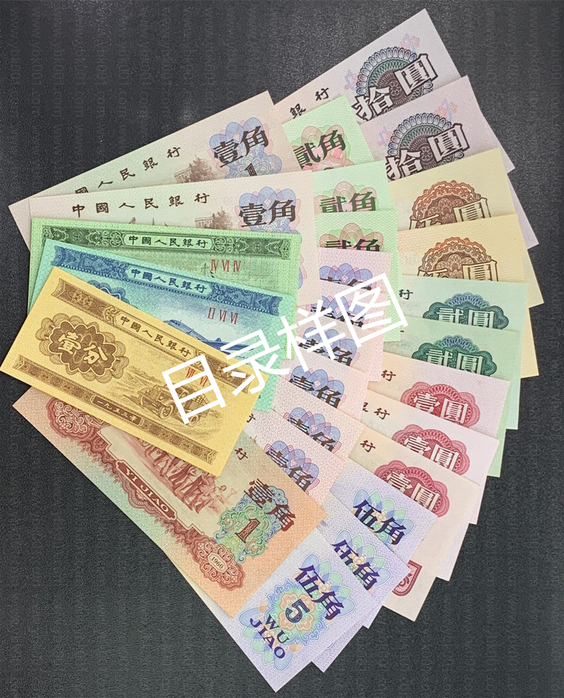 三版币大全套(27枚)