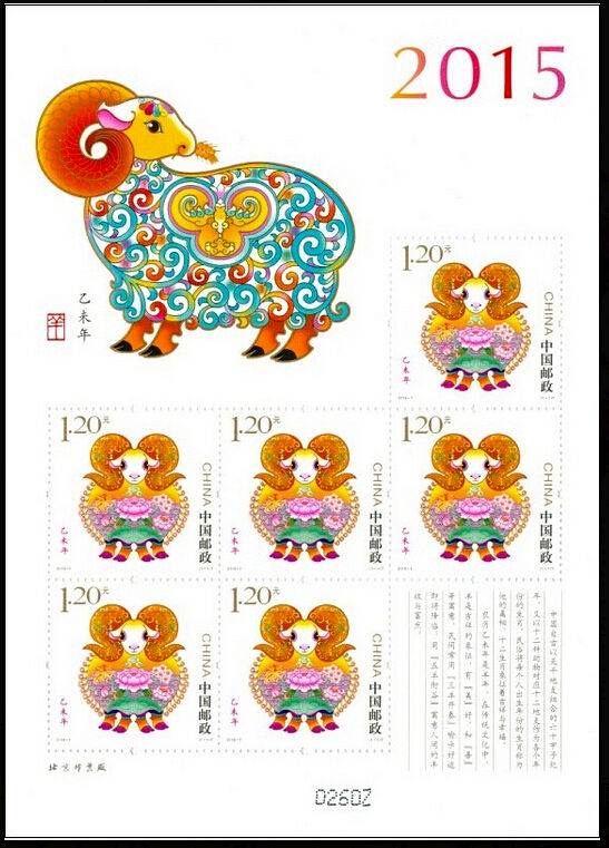 2015-1 三轮羊小版(乙未年)