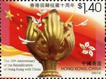 香港2007 香港回归10周年
