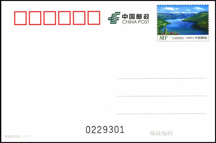 YP2 黄山风光邮资片
