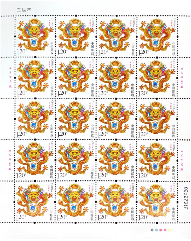 2012-1 三轮龙大版(壬辰年)