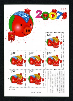 2007-1 三轮猪小版(丁亥年)