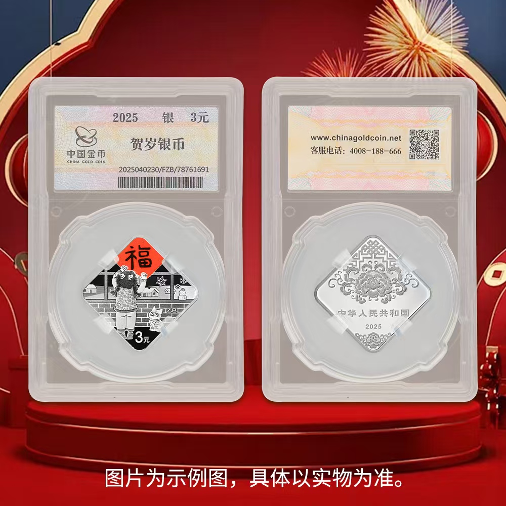 2025年贺岁福字银币