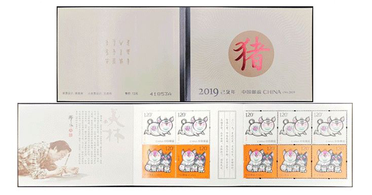 2019-1 四轮猪小本票(己亥年)