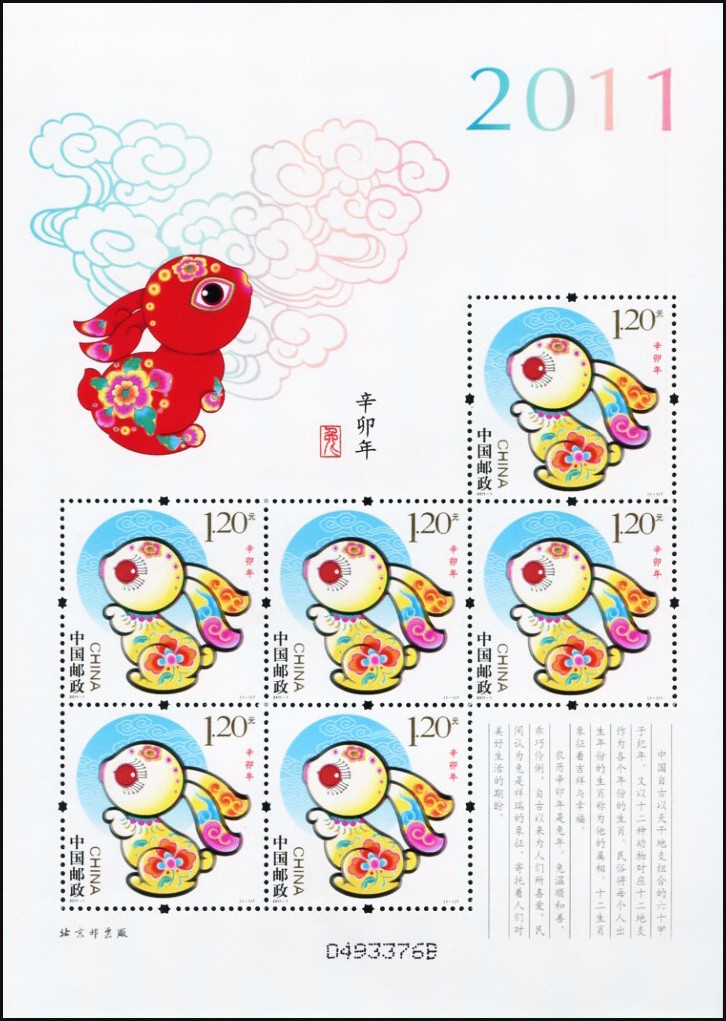 2011-1 三轮兔小版(辛卯年)