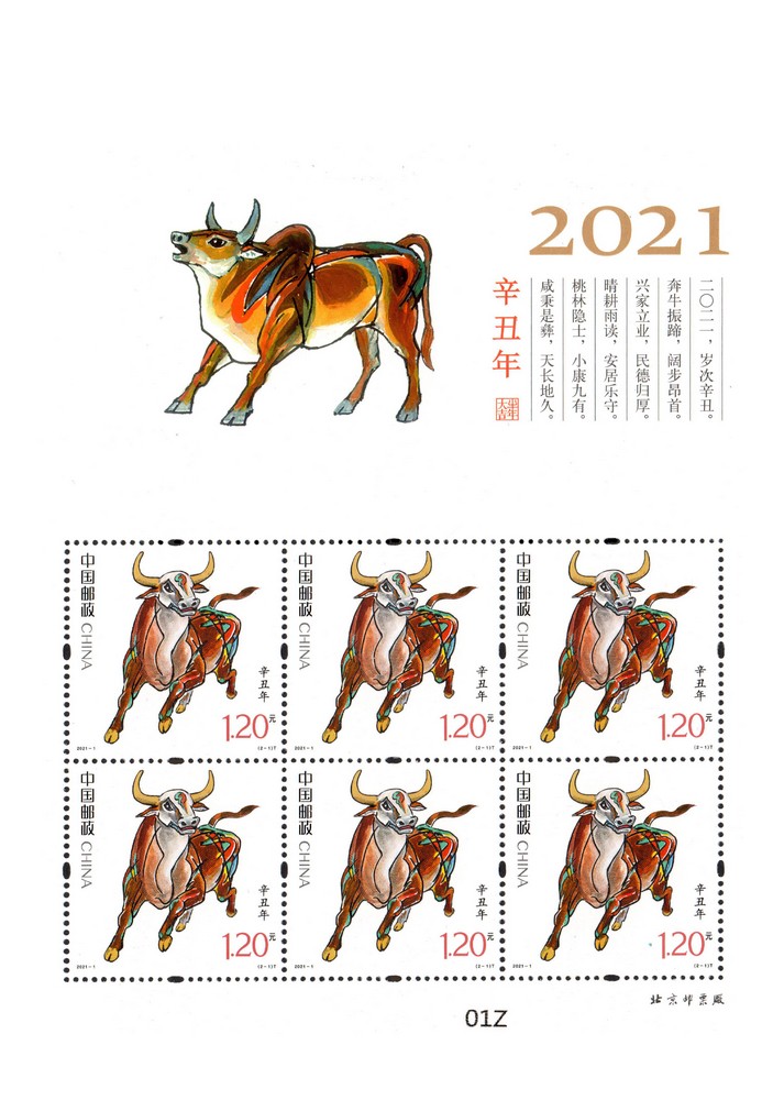 2021-1 四轮牛小版(辛丑年)