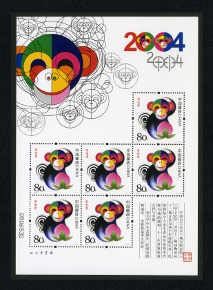 2004-1 三轮猴小版(甲申年)