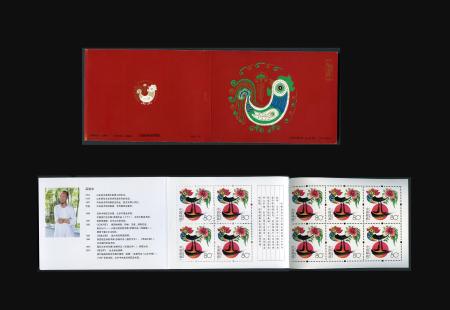 2005-1 三轮鸡小本票(乙酉年)