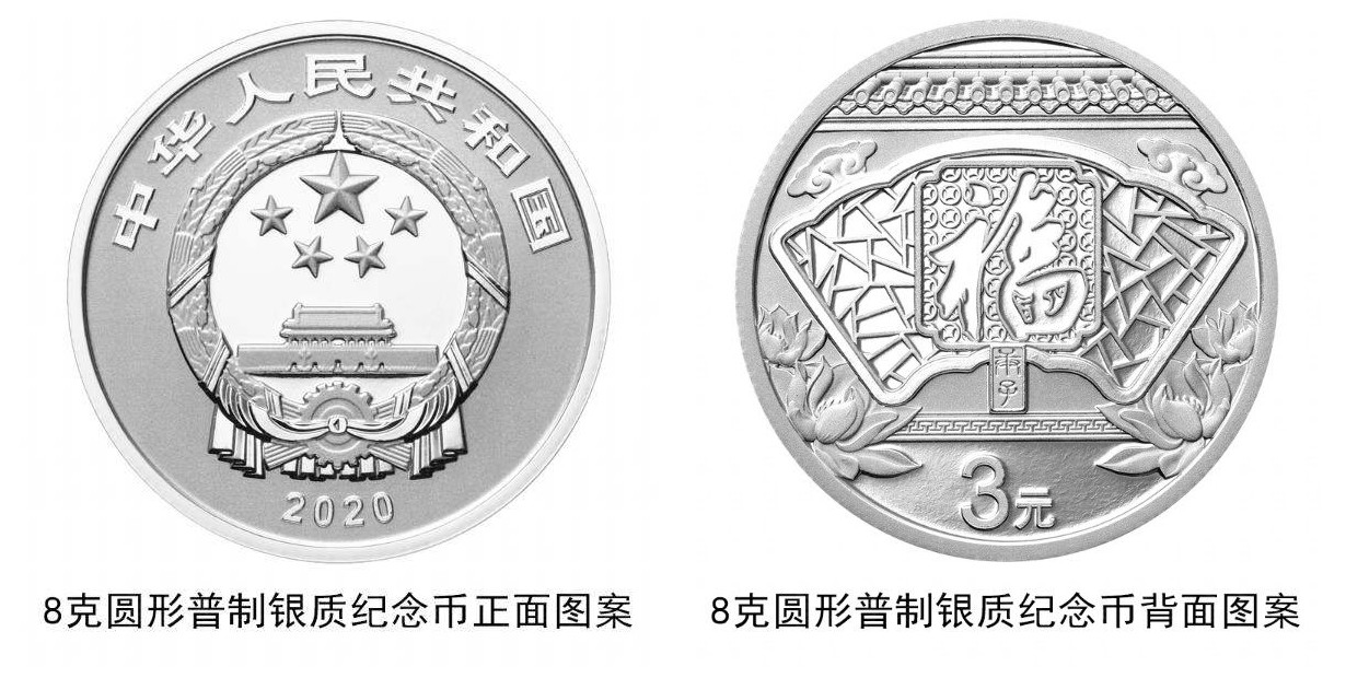 2020年贺岁福字银币