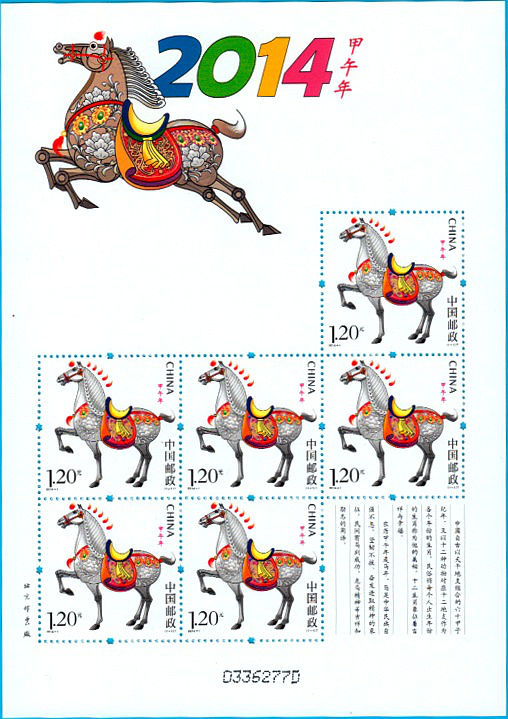 2014-1 三轮马小版(甲午年)