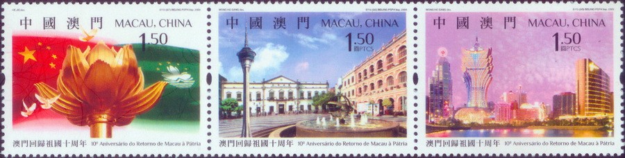澳门2009 澳门回归10周年