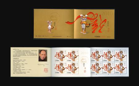 2010-1 三轮虎小本票(庚寅年)