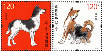 2018-1 四轮狗套票(戊戌年)