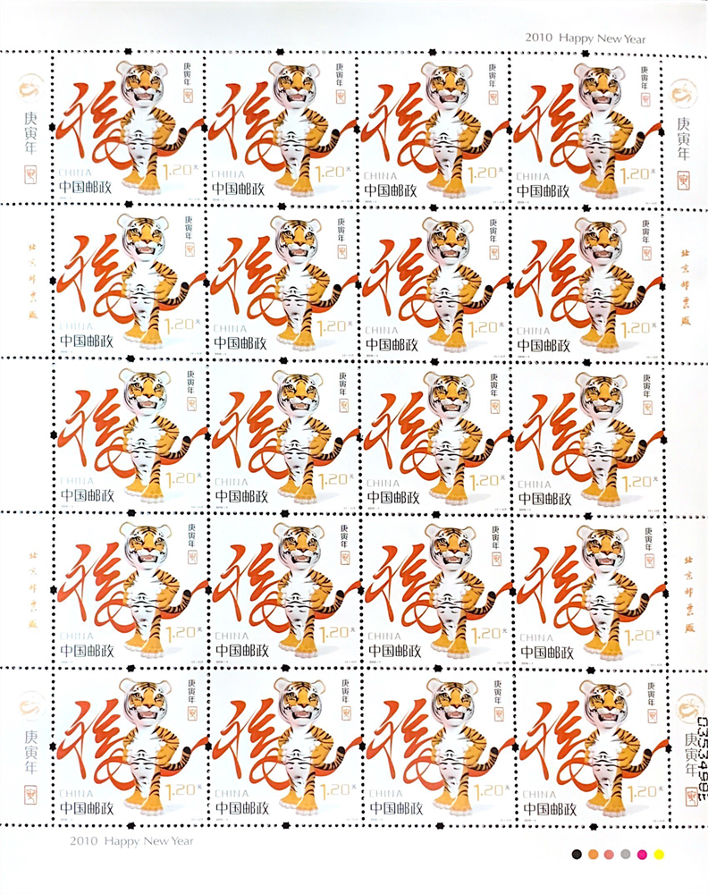 2010-1 三轮虎大版(庚寅年)