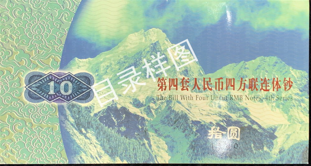 10元四连体