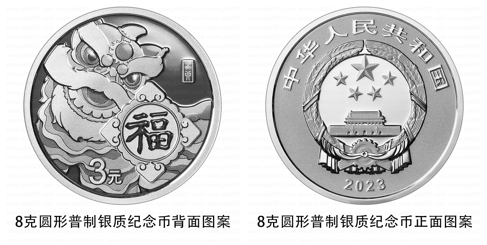 2023年贺岁福字银币