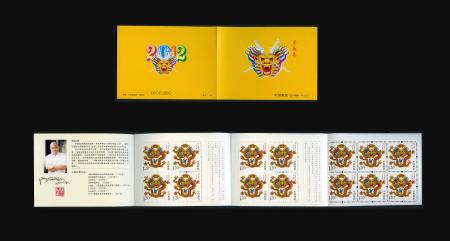 2012-1 三轮龙小本票(壬辰年)