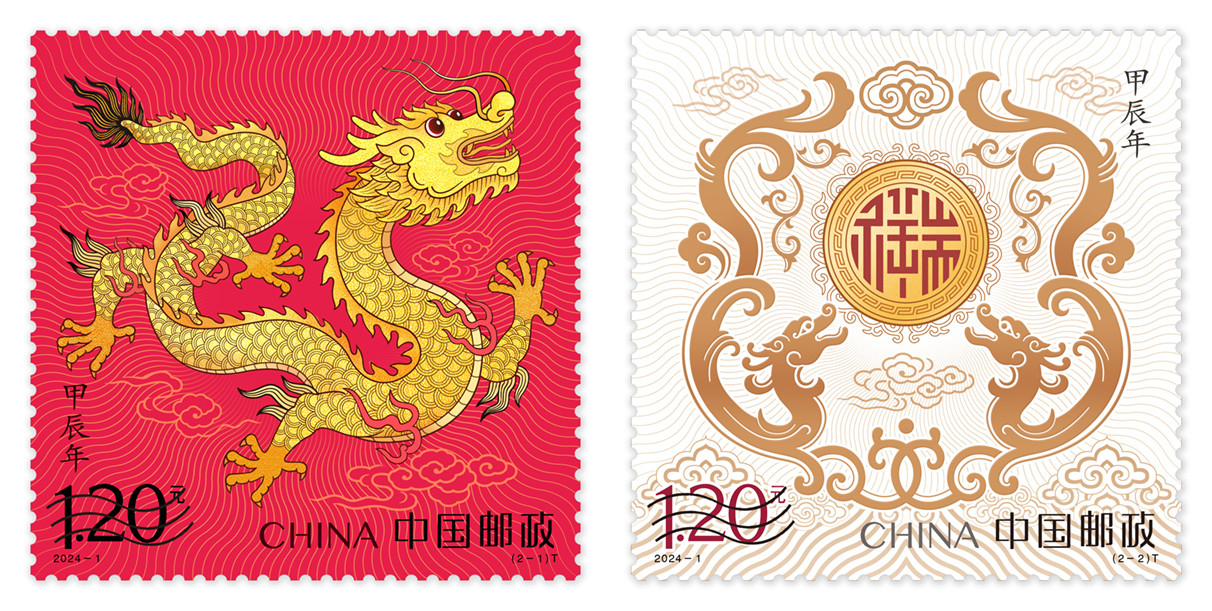 2024-1 四轮龙套票(甲辰年)