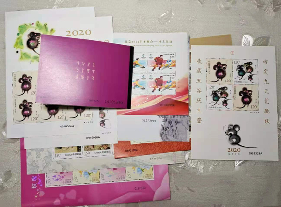 2020年编年邮票全套