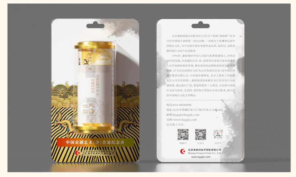 京剧净角纪念币