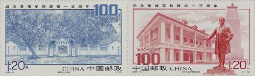 黄埔军校建校一百周年套票 参考图