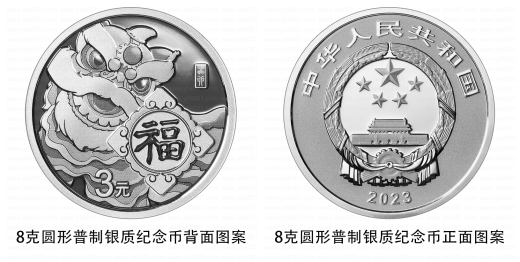 2023年贺岁福字银币 品种参考图