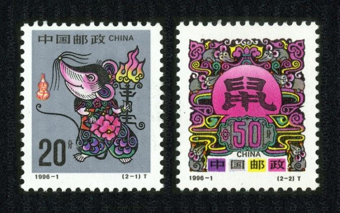 二轮鼠套票 参考图