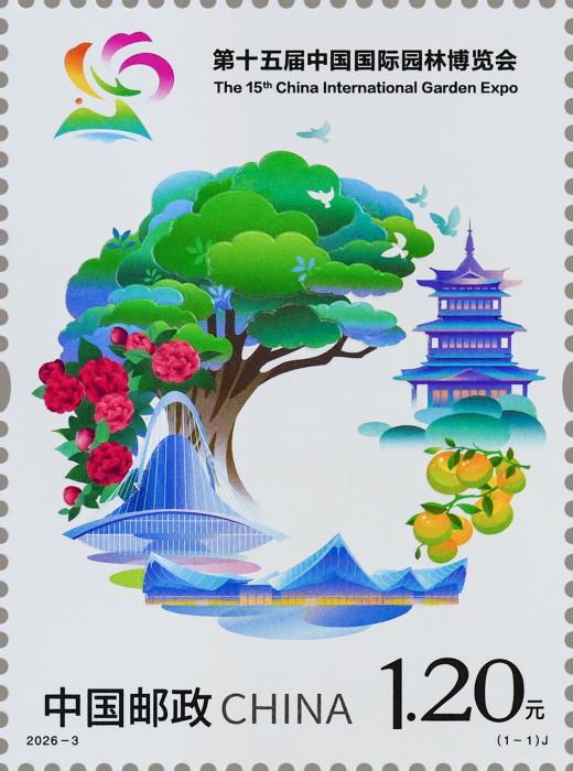 温州园博会套票 参考图