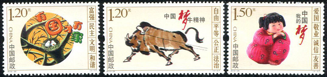 图说价值观套票 参考图