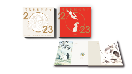 瑞兔祝福贺吉年文化册 参考图