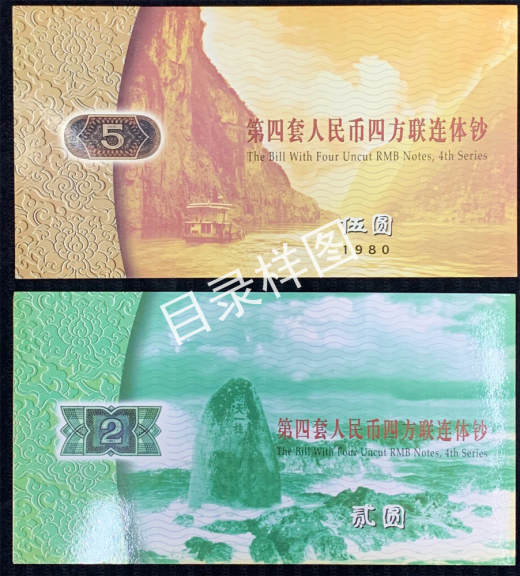5元四连体 参考图