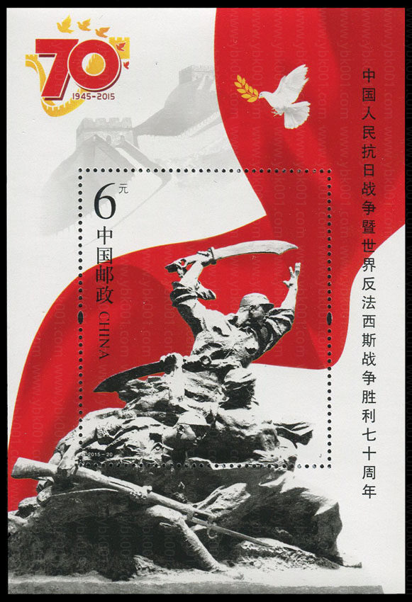 抗战七十周年小型张 参考图