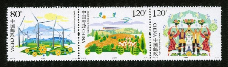 08年宁夏成立五十周年套票 参考图