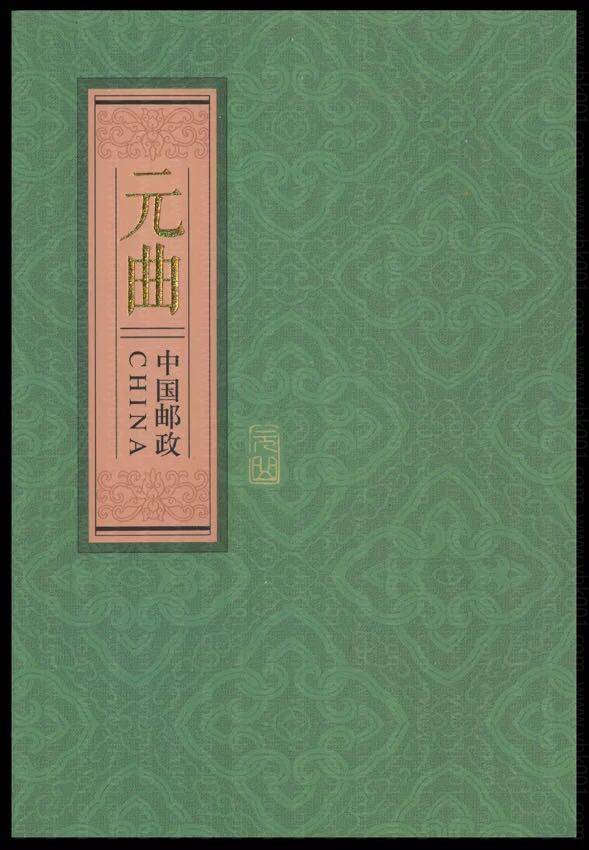 元曲（2014-29） 参考图