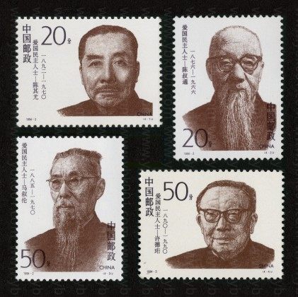 爱国人士二套票 参考图