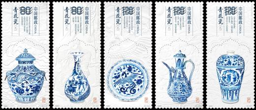 元青花瓷套票 参考图