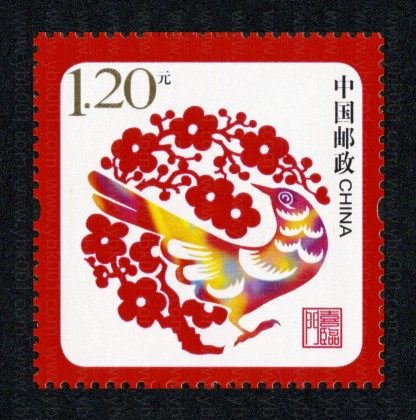 贺喜二喜临门套票 参考图