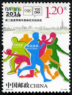 第二届青奥会套票 参考图
