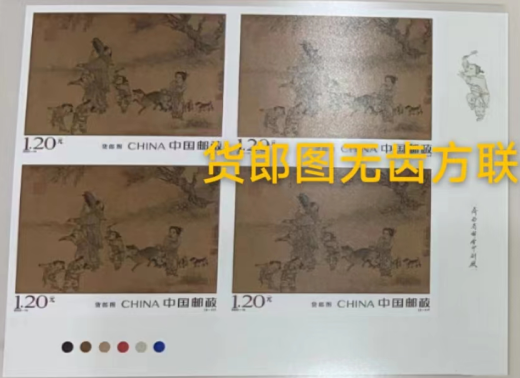货郎图无齿方联 参考图