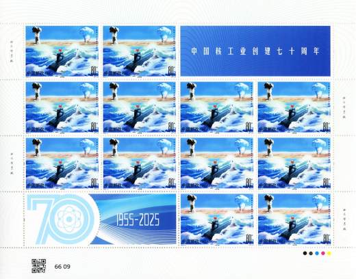 核工业创建七十周年大版 参考图