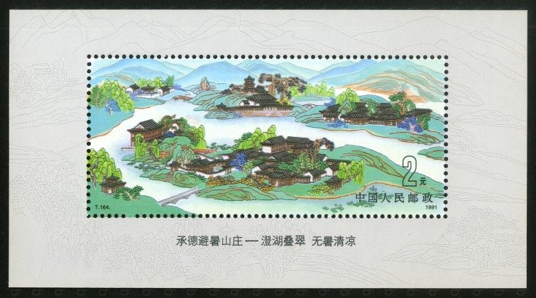 T164M 避暑山庄小型张 参考图