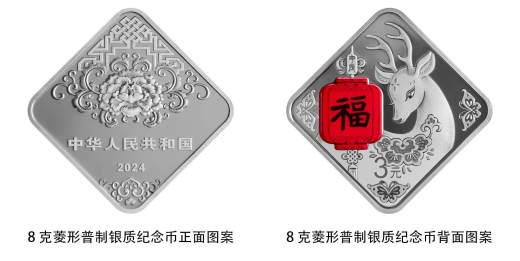 2024年贺岁福字银币 品种参考图