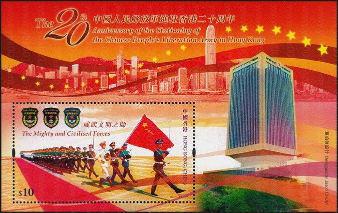 (港)解放军驻香港部队二十年小型张 参考图