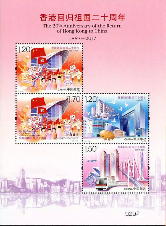 香港回归二十周年小全张 参考图