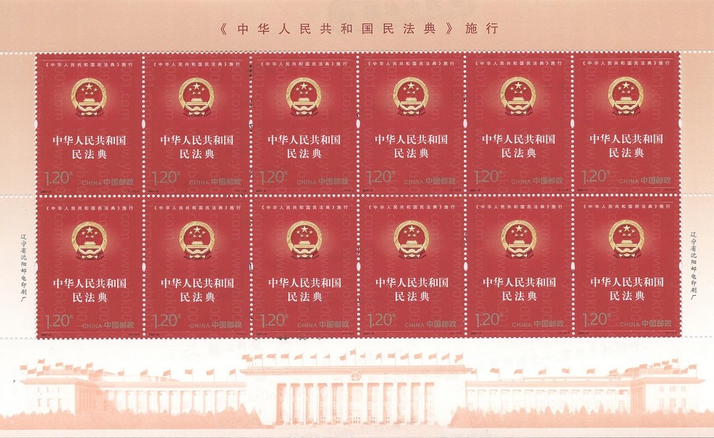 共和国民法典施行大版 参考图