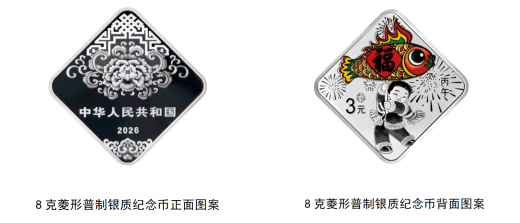 2026年贺岁福字银币 品种参考图